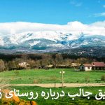 روستای زرگر