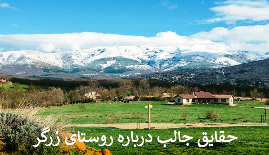 روستای زرگر