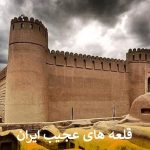 قلعه های عجیب ایران