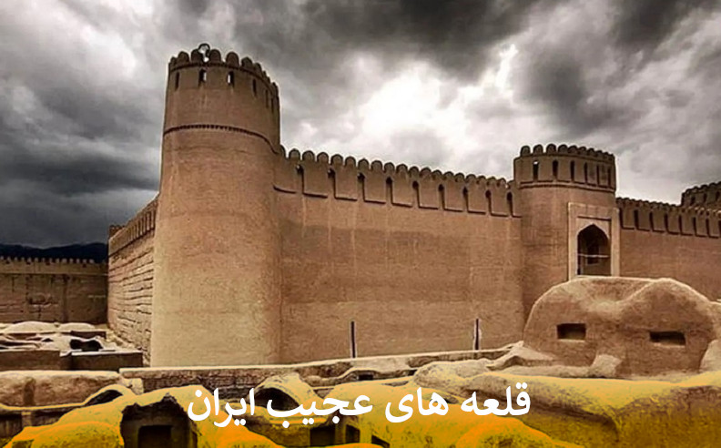 قلعه های عجیب ایران