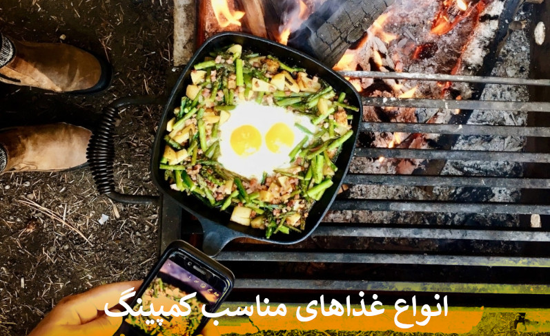 انواع غذاهای مناسب کمپینگ