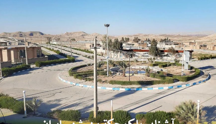 کوچکترین شهر ایران