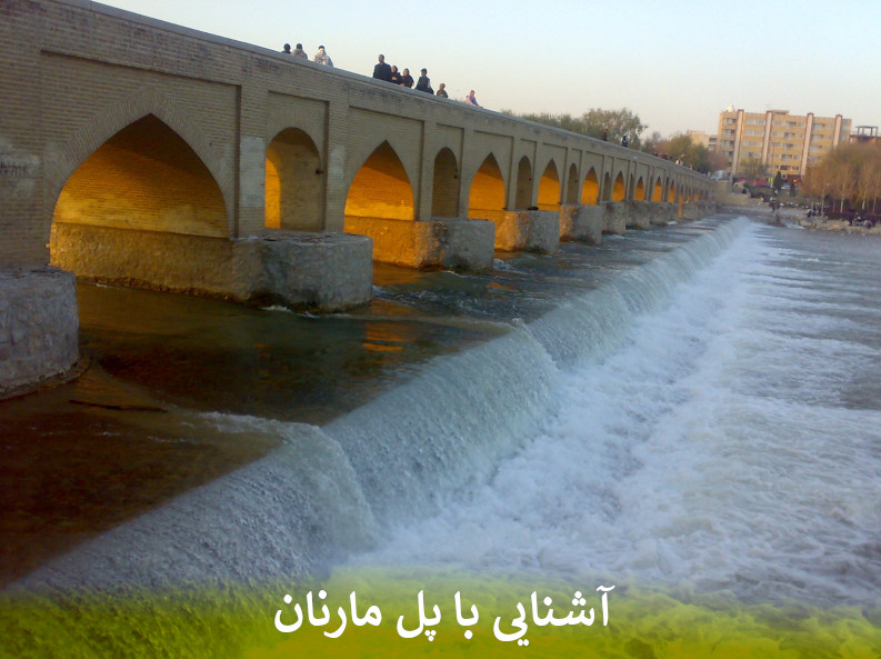 آشنایی با پل مارنان